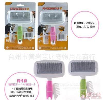 【芭比寵物梳子大號帶保護頭軟把不銹鋼針針梳送小梳子廠家批發】臺州市黃巖糖糖寵物用品廠 - 產品庫