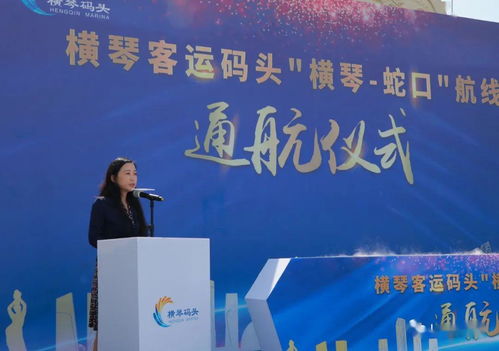 珠海深圳再添新通道 橫琴直達(dá)蛇口港航線開通，助力區(qū)域一體化