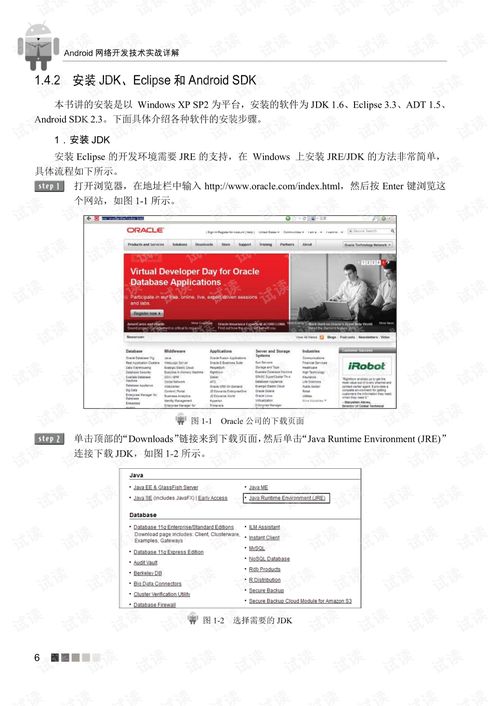 Android網絡開發技術實戰詳解 構建高效、可靠的移動應用服務